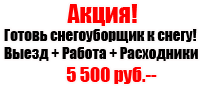 акция на зиму